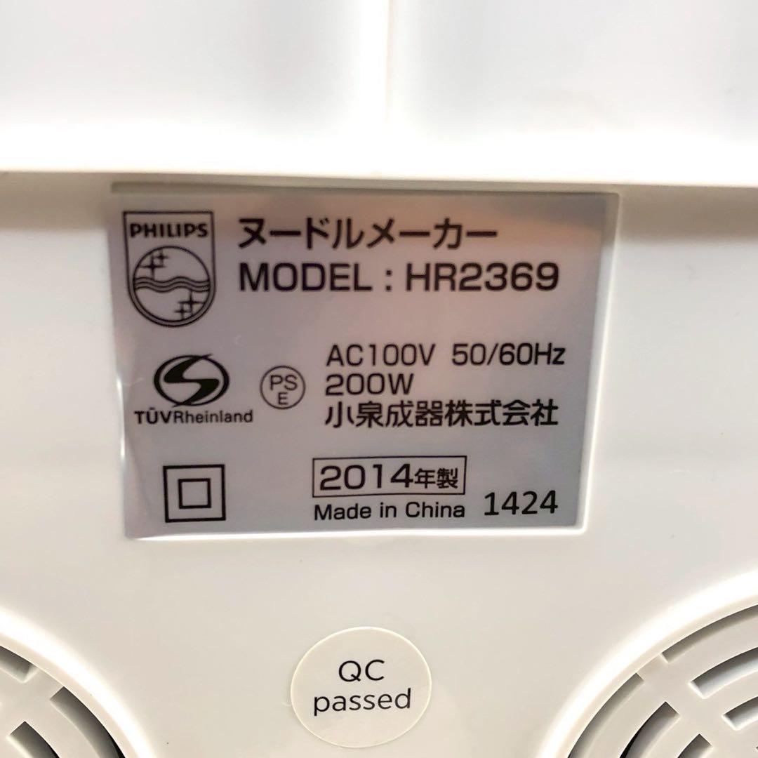 PHILIPS フィリップス パスタヌードルメーカー HR2369 製麺機