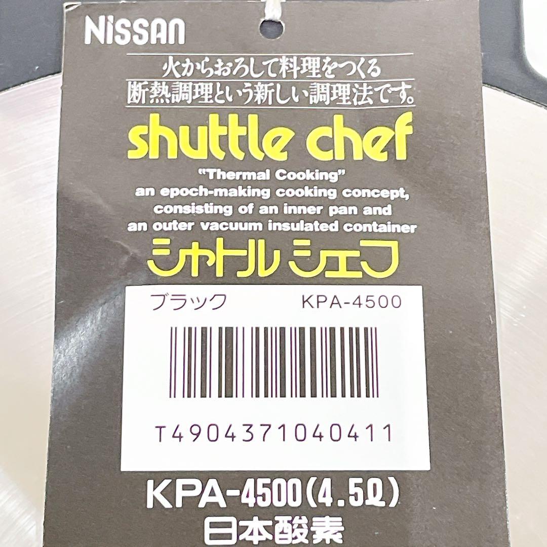 【未使用品】シャトルシェフ 4.5L KPA-4500 ブラック