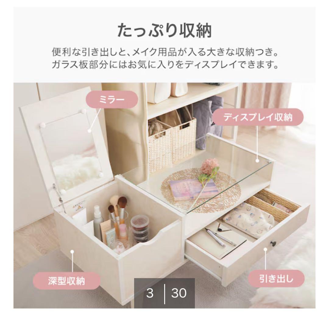 ニトリ　ドレッサーテーブル