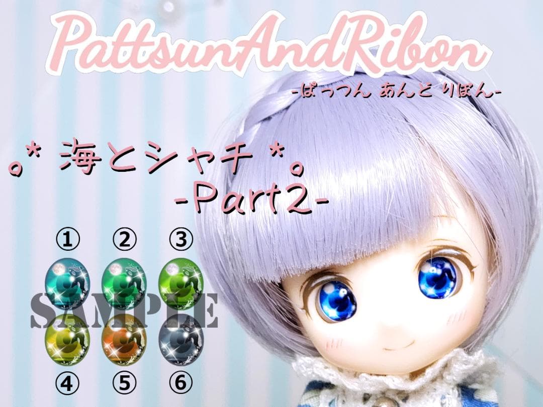 【受注生産】 レジンアイ 8mm 【海とシャチ】 -Part2-