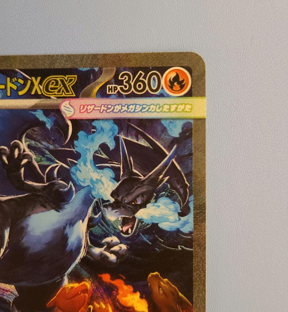 メガリザードンX SAR