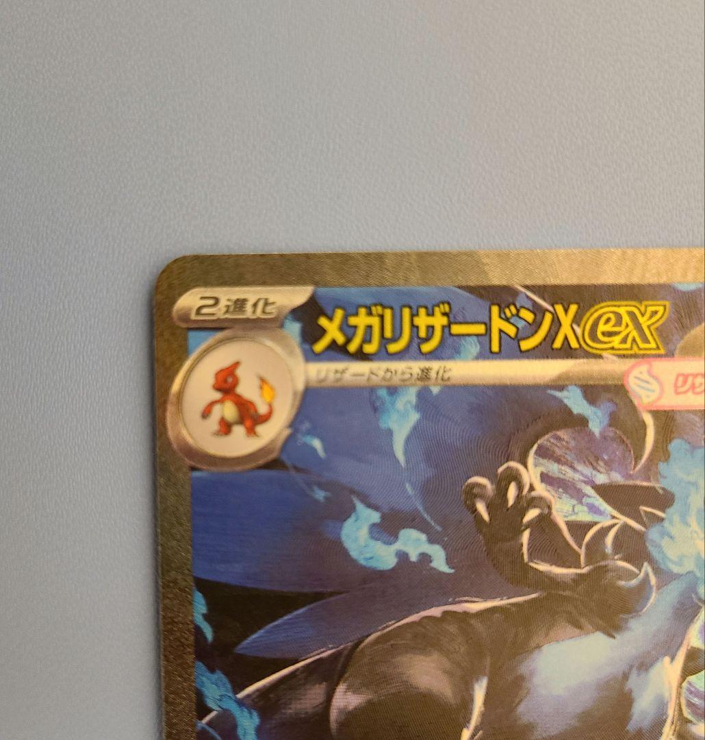 メガリザードンX SAR