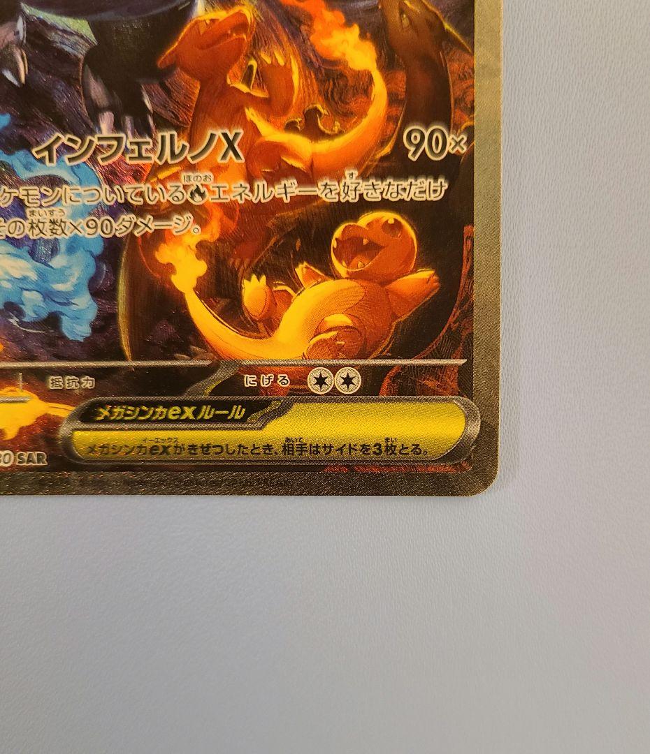 メガリザードンX SAR