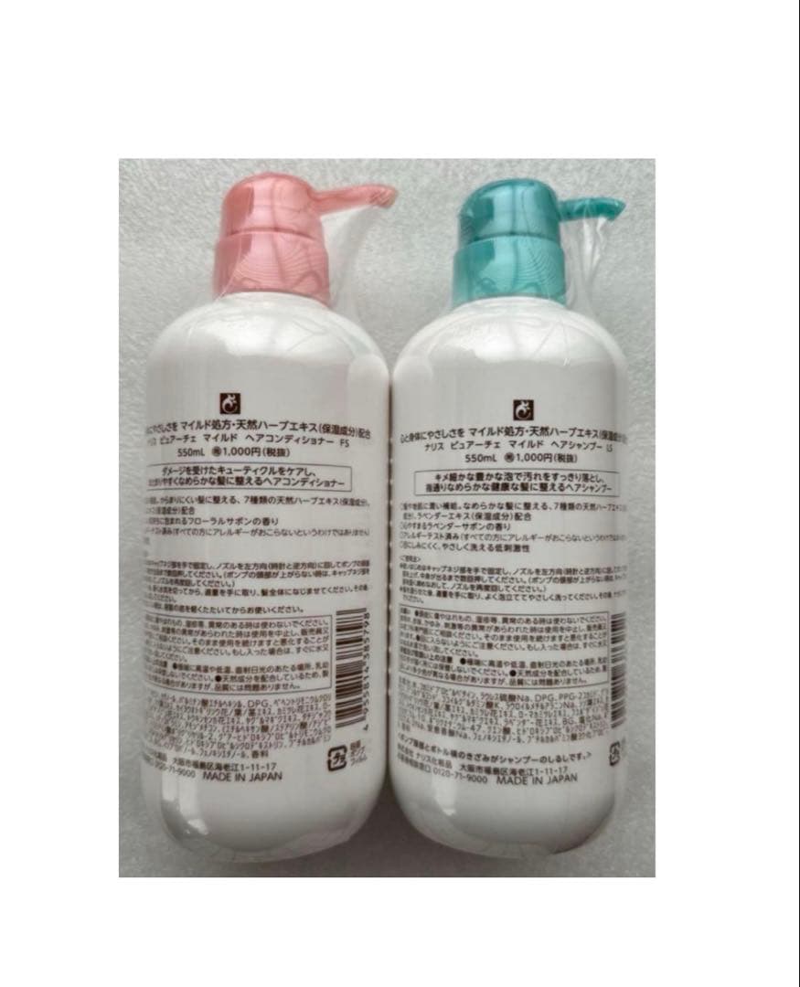 ナリピュアチェー　シャンプー＆コンディショナー 本体　12本