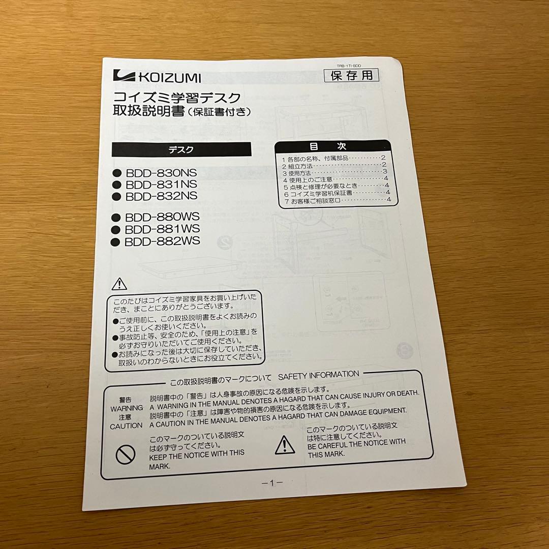 【最終値下げ】コイズミ学習デスク　BDD-831NS