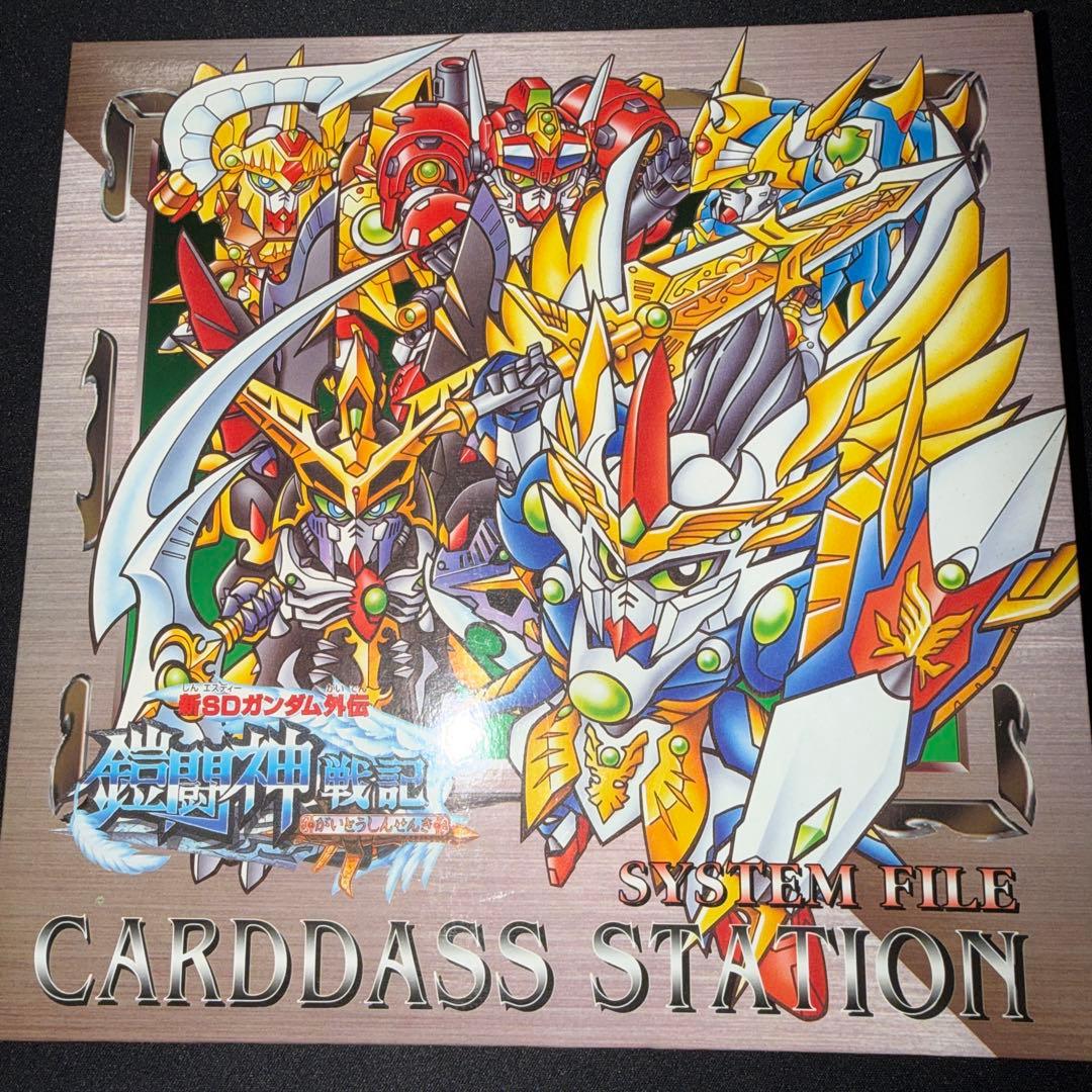 新SDガンダム外伝 鎧闘神戦記 カードダス ファイル - メルカリ