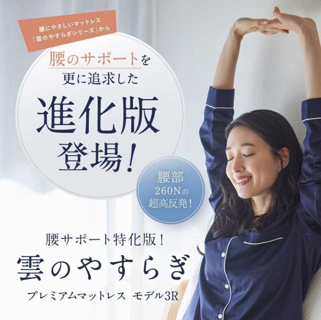 プレミアムマットレス モデル3R シングル