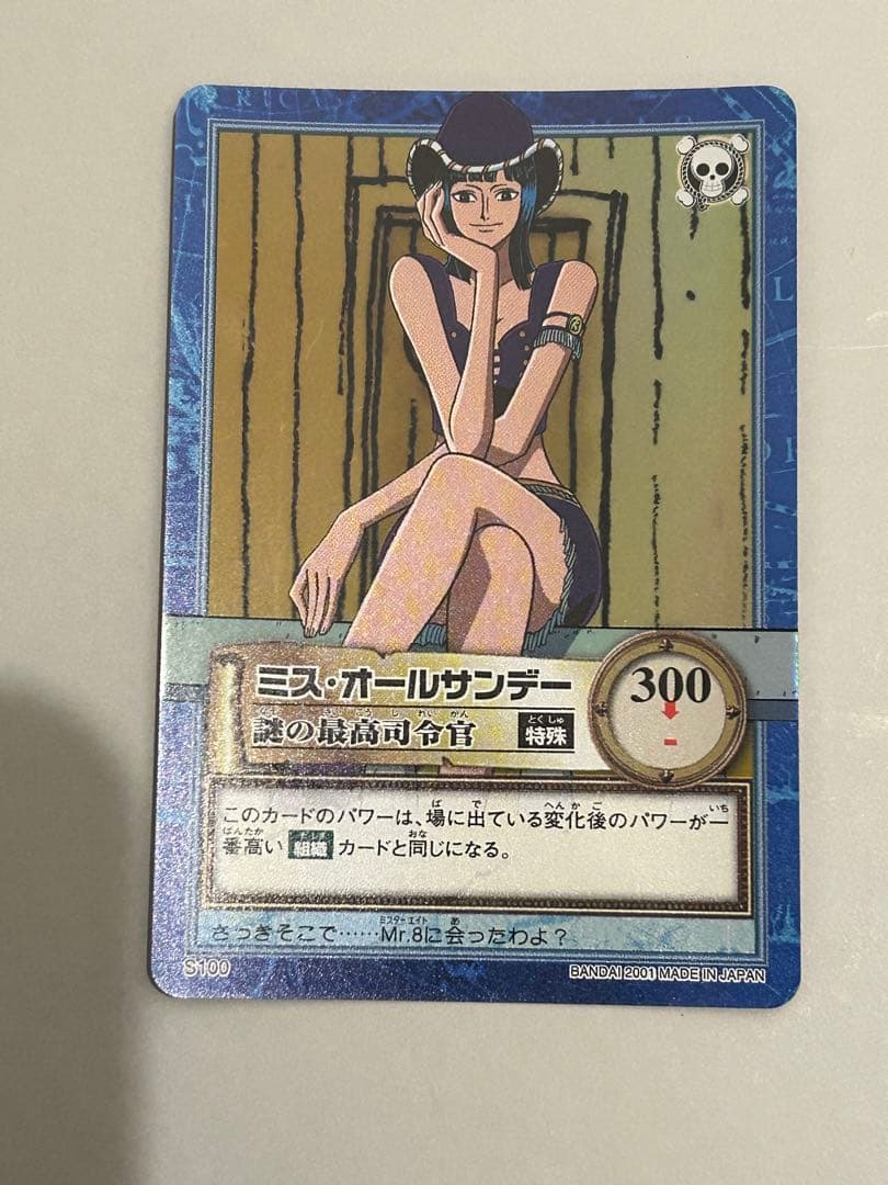 初期 ワンピース カードダス ハイパーバトル ミスオールサンデー 謎の