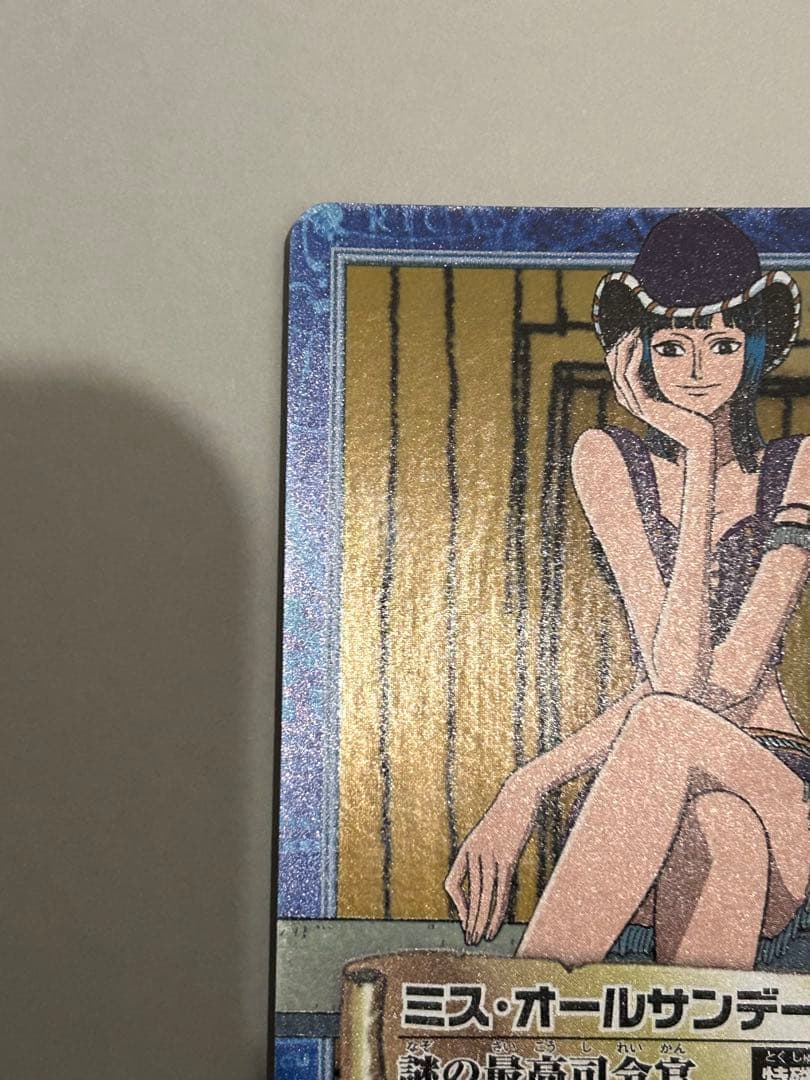 初期 ワンピース カードダス ハイパーバトル ミスオールサンデー 謎の