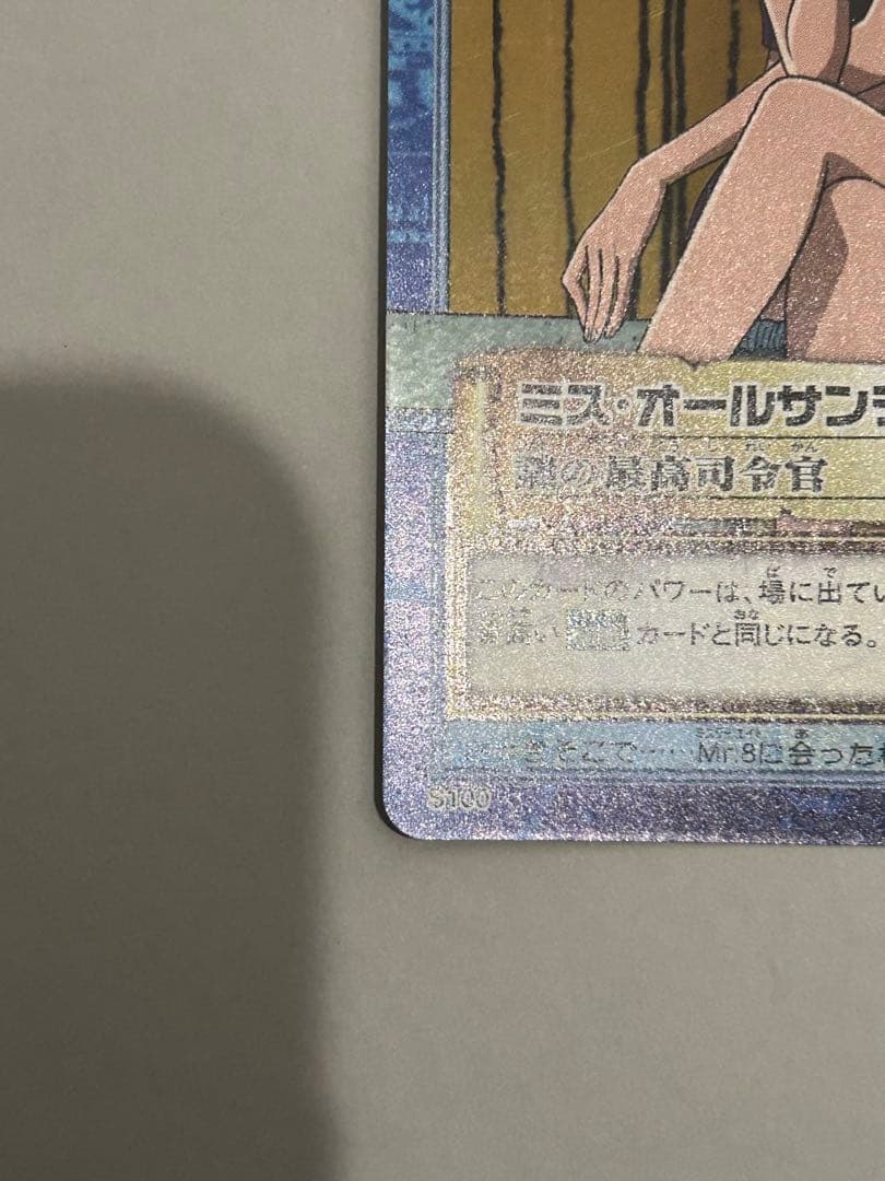 初期 ワンピース カードダス ハイパーバトル ミスオールサンデー 謎の