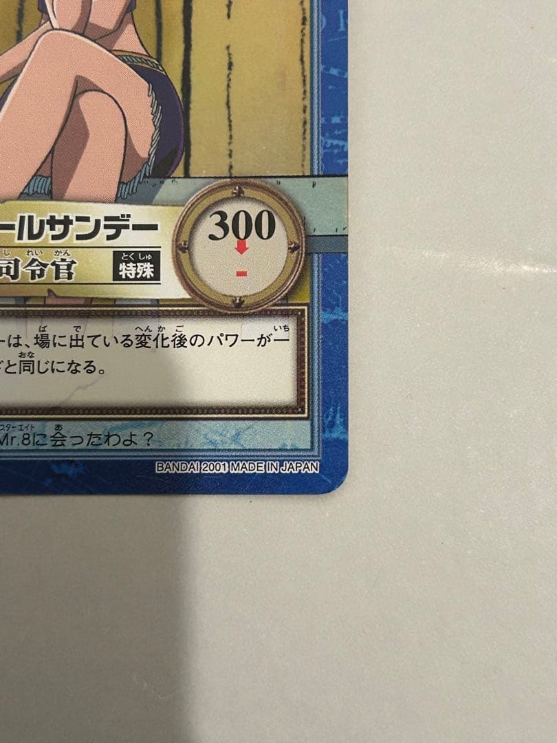 初期 ワンピース カードダス ハイパーバトル ミスオールサンデー 謎の