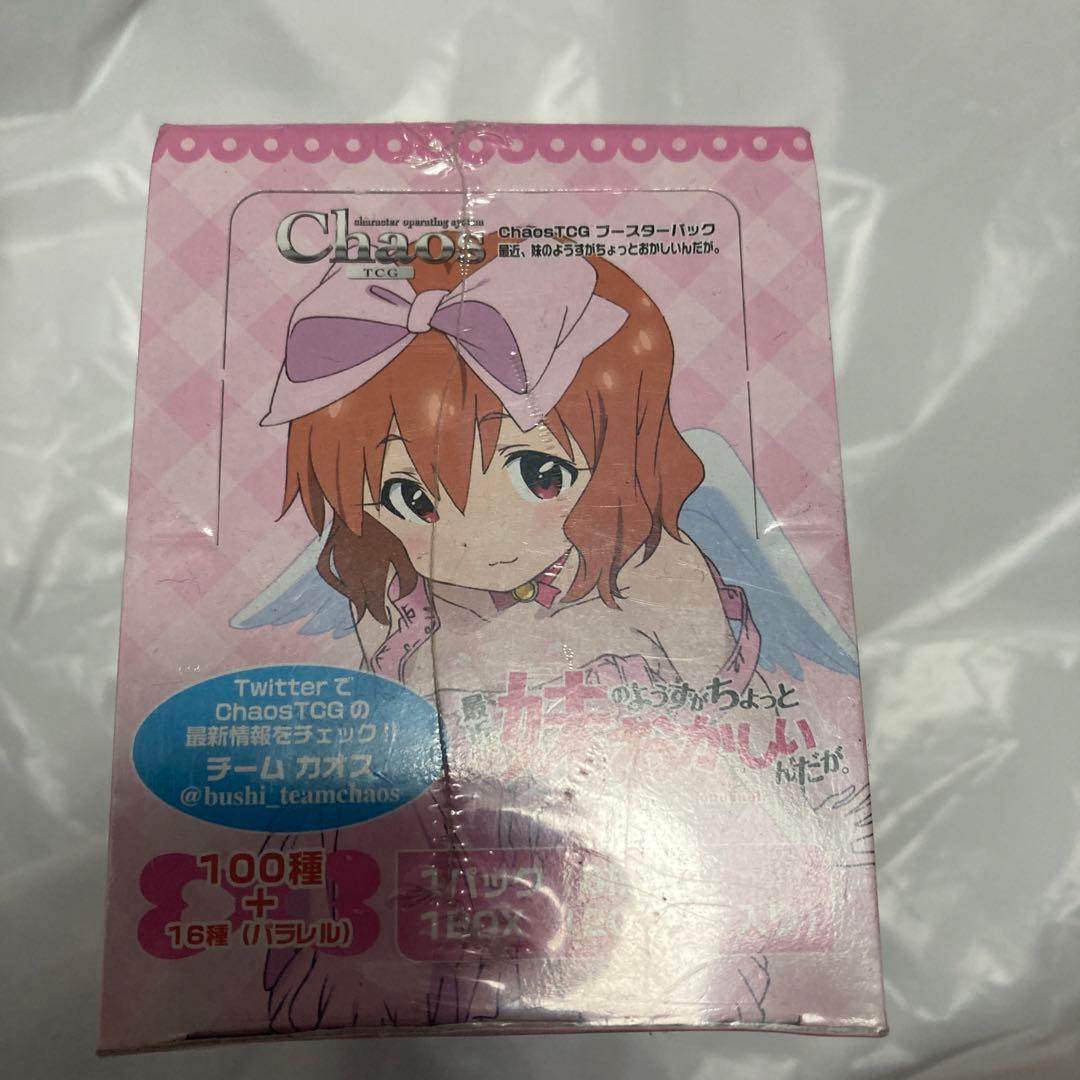 絶版BOX chaos 最近妹のようすがちょっとおかしいんだが