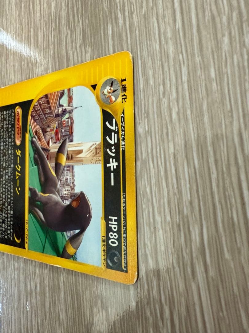 ブラッキー マクドナルド プロモ 025/P ポケモンカード - メルカリ