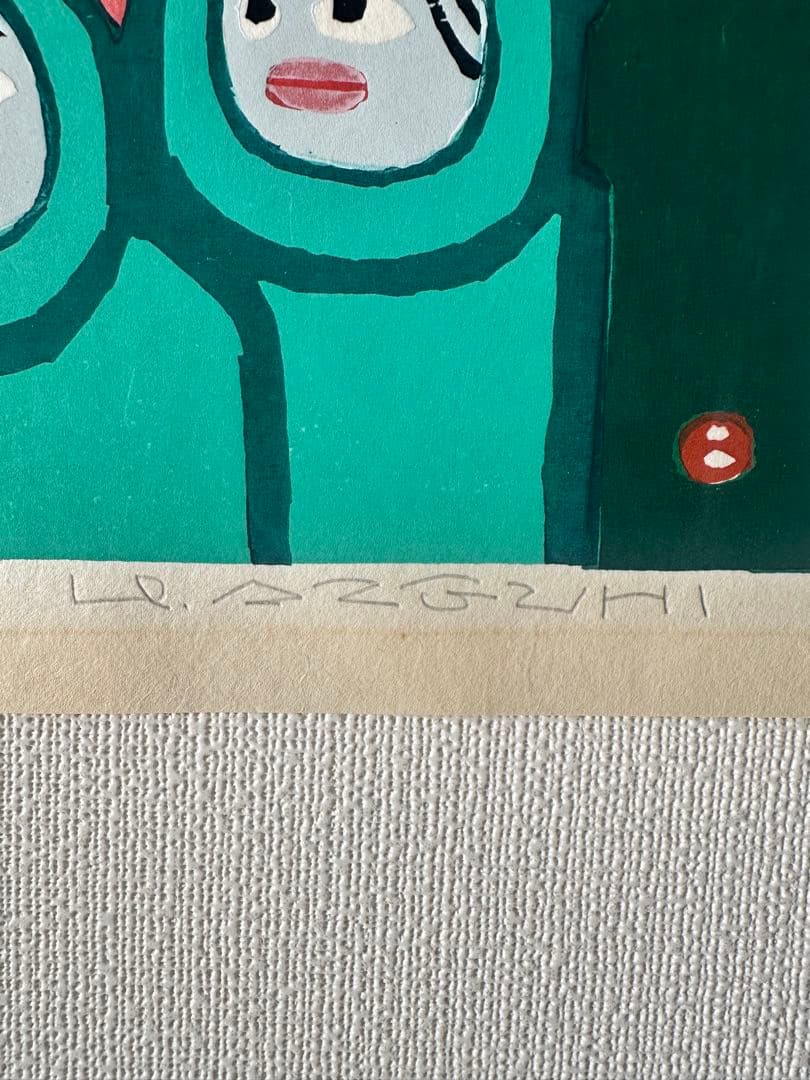 畦地梅太郎 版画 『山の家族』 - メルカリ