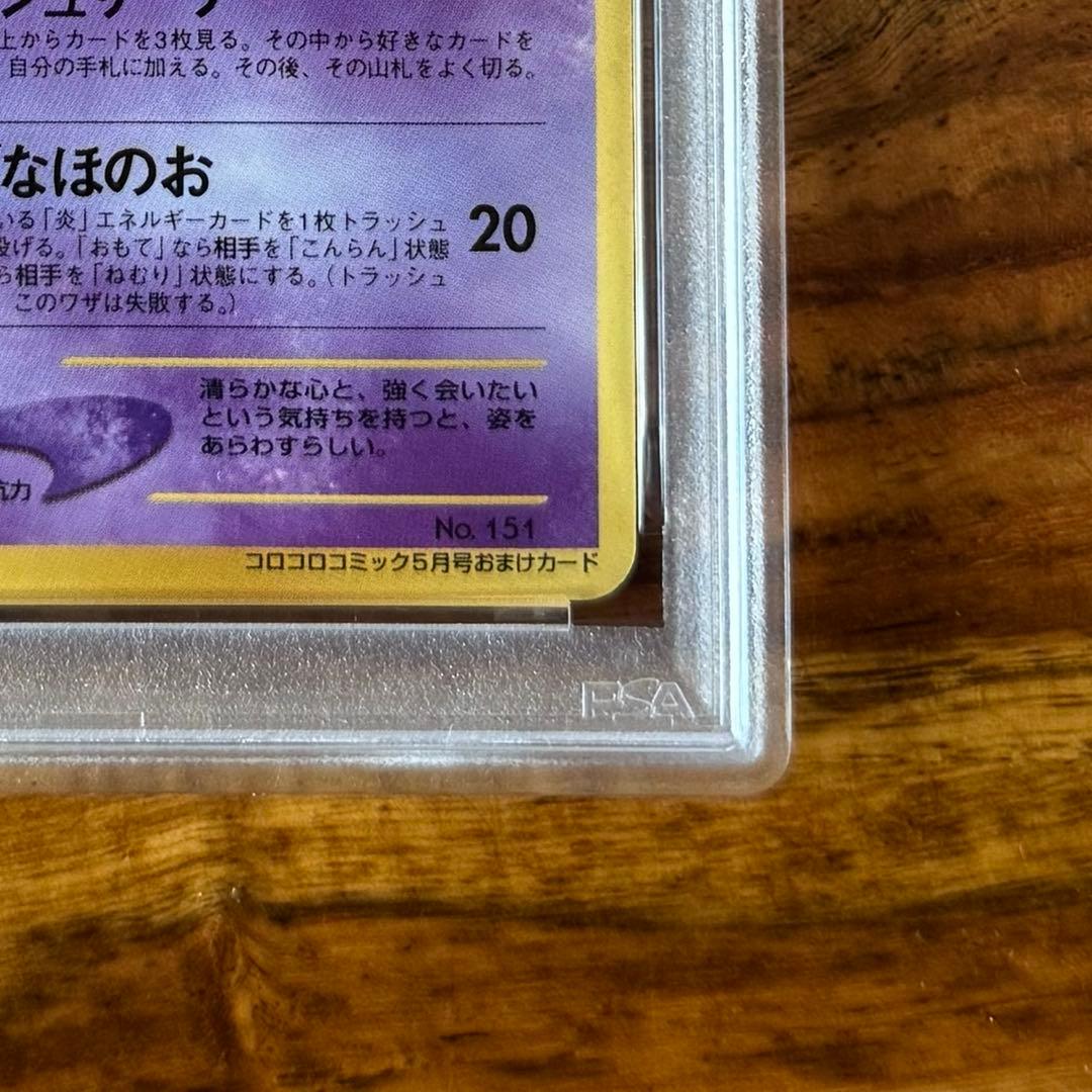 PSA6】ひかるミュウ / ポケモンカードゲーム / 旧裏 - メルカリ