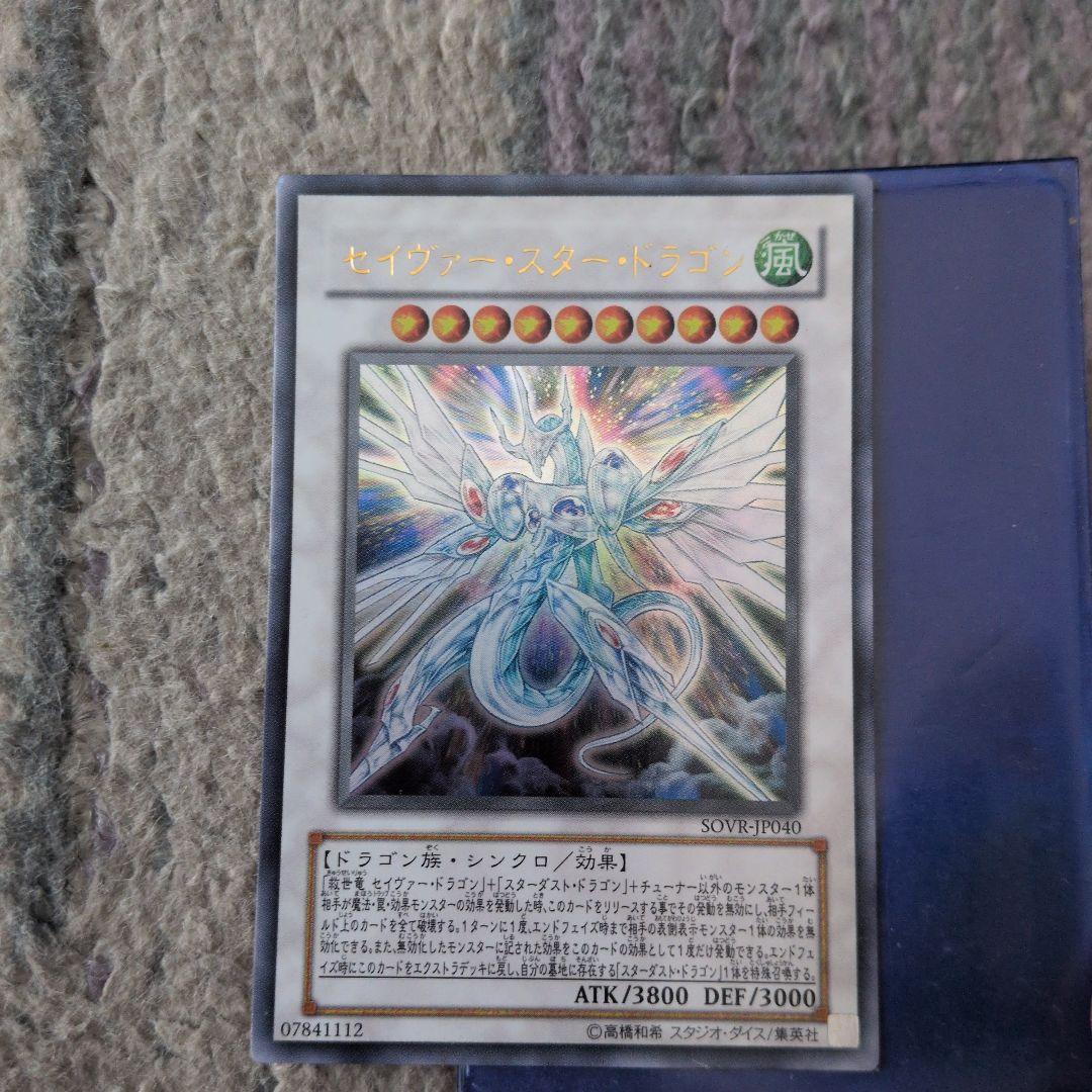遊戯王」セイヴァースタードラゴン レリーフ SOVR-JP040 - メルカリ