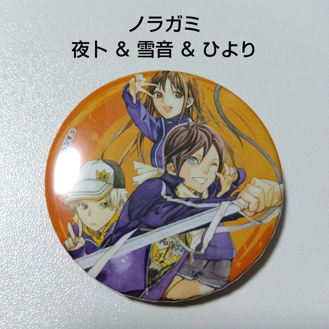 【ノラガミ】夜卜＆雪音＆ひより 今昔原画展 オンリーショップ 缶バッジ 原画展