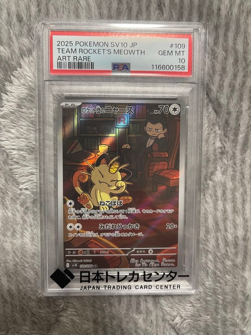 ロケット団のニャース AR SV10 ロケット団の栄光 109/098 - メルカリ