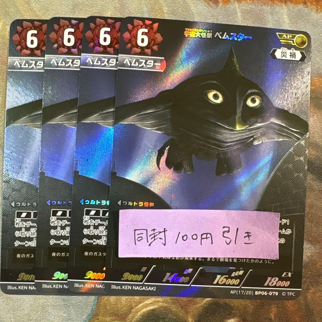 ウルトラマンカードゲーム 宇宙大怪獣 ベムスター 4枚 パラレル AP