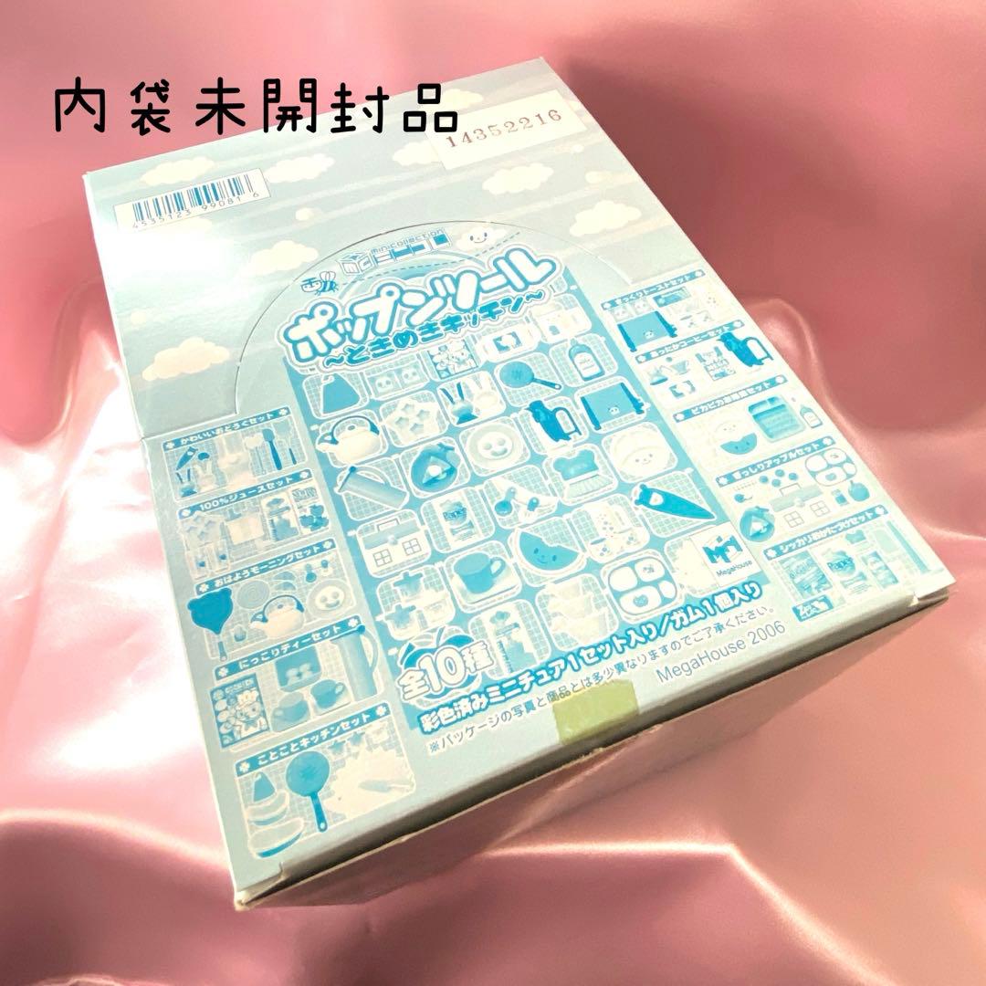 メガハウス ポップンツール ときめきキッチン全10種