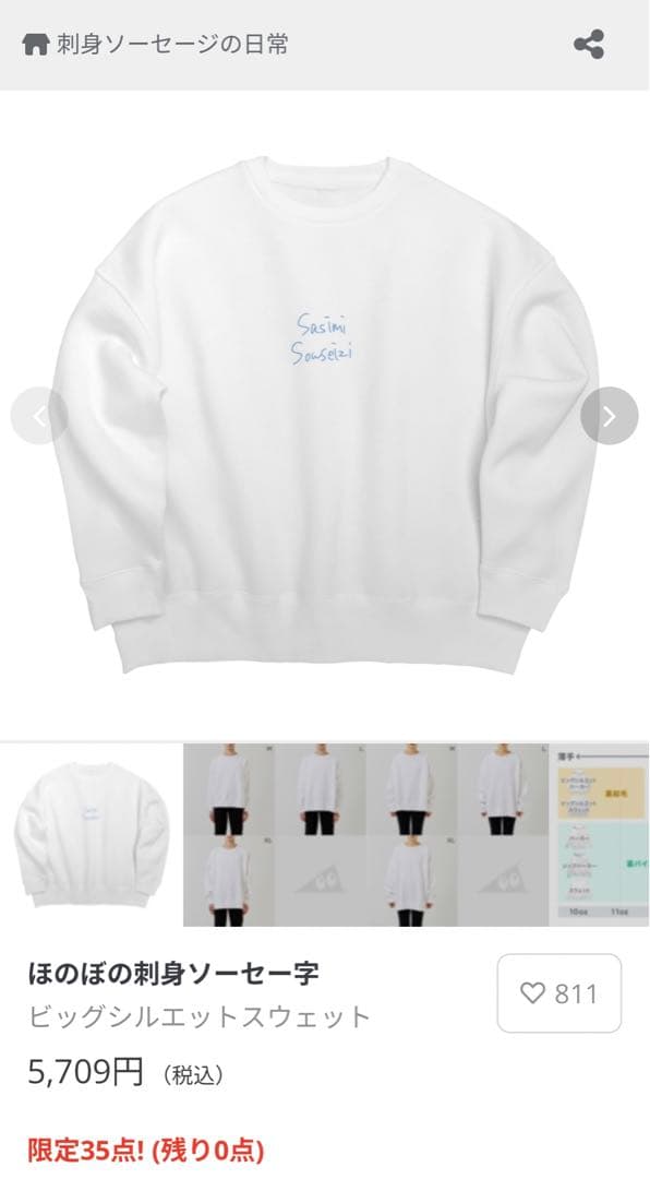 【激レア】いへう子w 刺身ソーセー字 スウェット　セカンドバッカー　こうへい