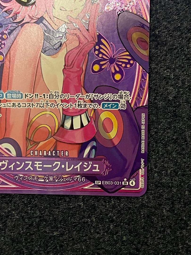 ワンピースカードヴィンスモークレイジュSP EB03-031 - メルカリ