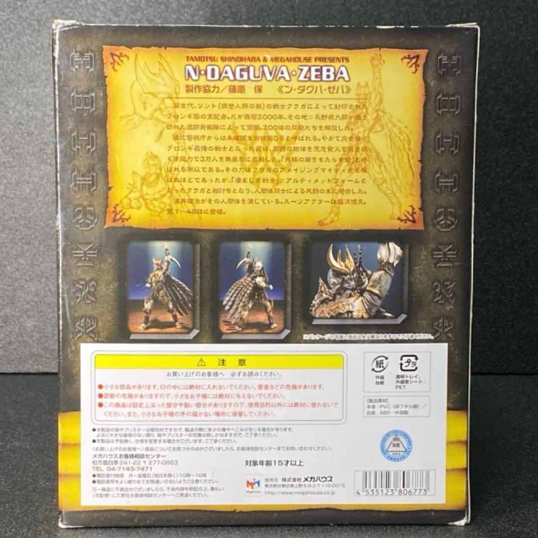 ン・ダグバ・ゼバ アートワークスモンスターズ グロンギ 首領 仮面ライダークウガ