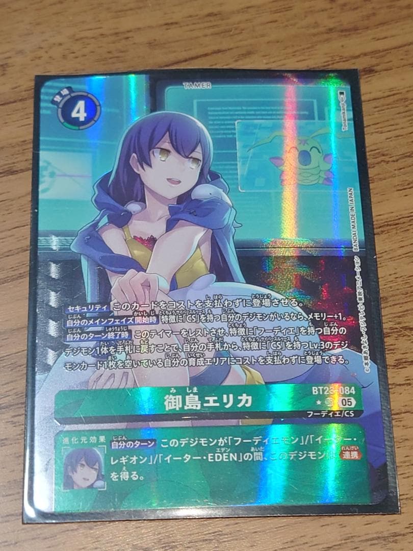 デジモンカード 御島エリカ SR パラレル 1枚 - メルカリ
