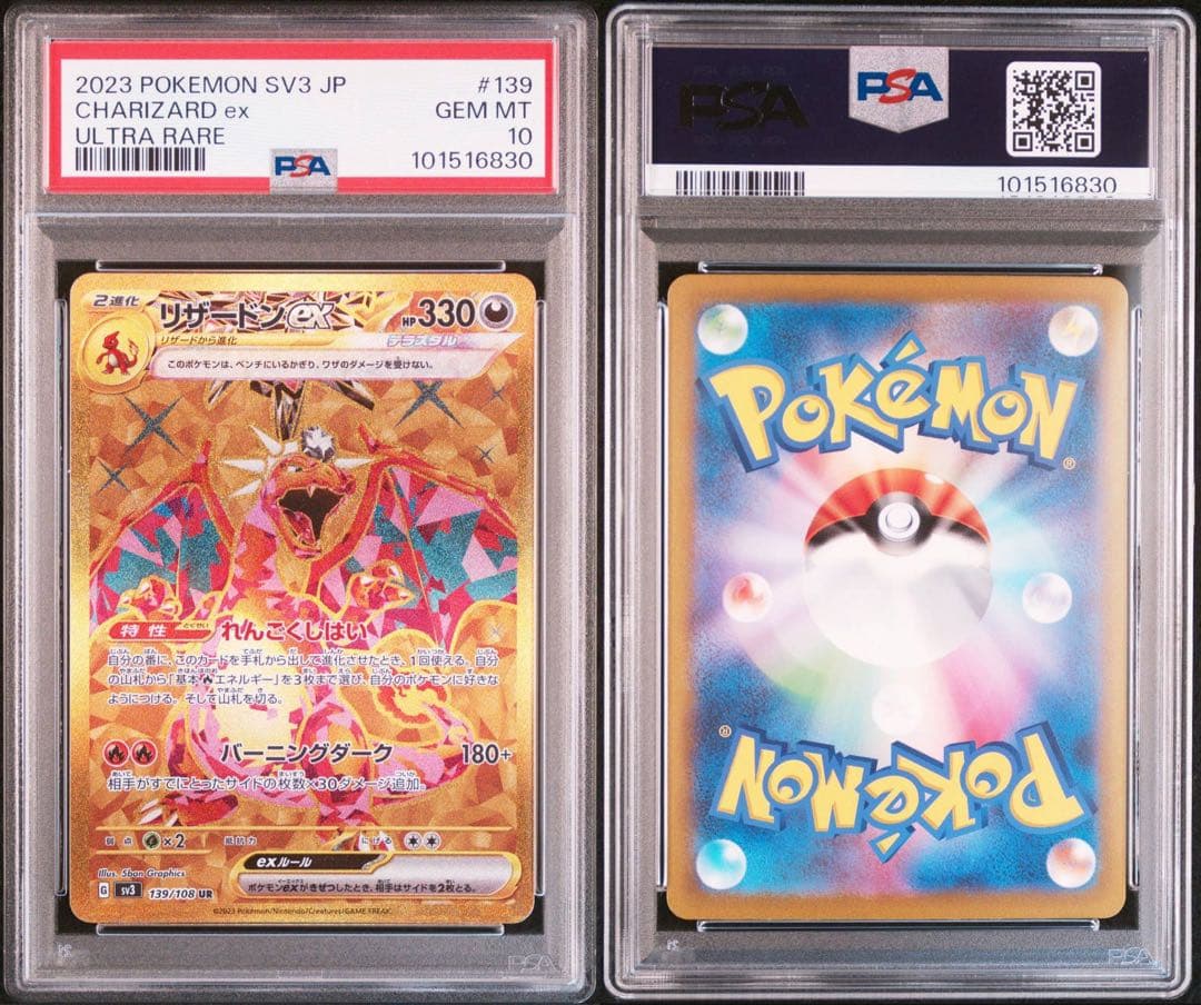 PSA10 リザードンex UR 139/108 sv3 黒炎の支配者 鑑定品 - メルカリ