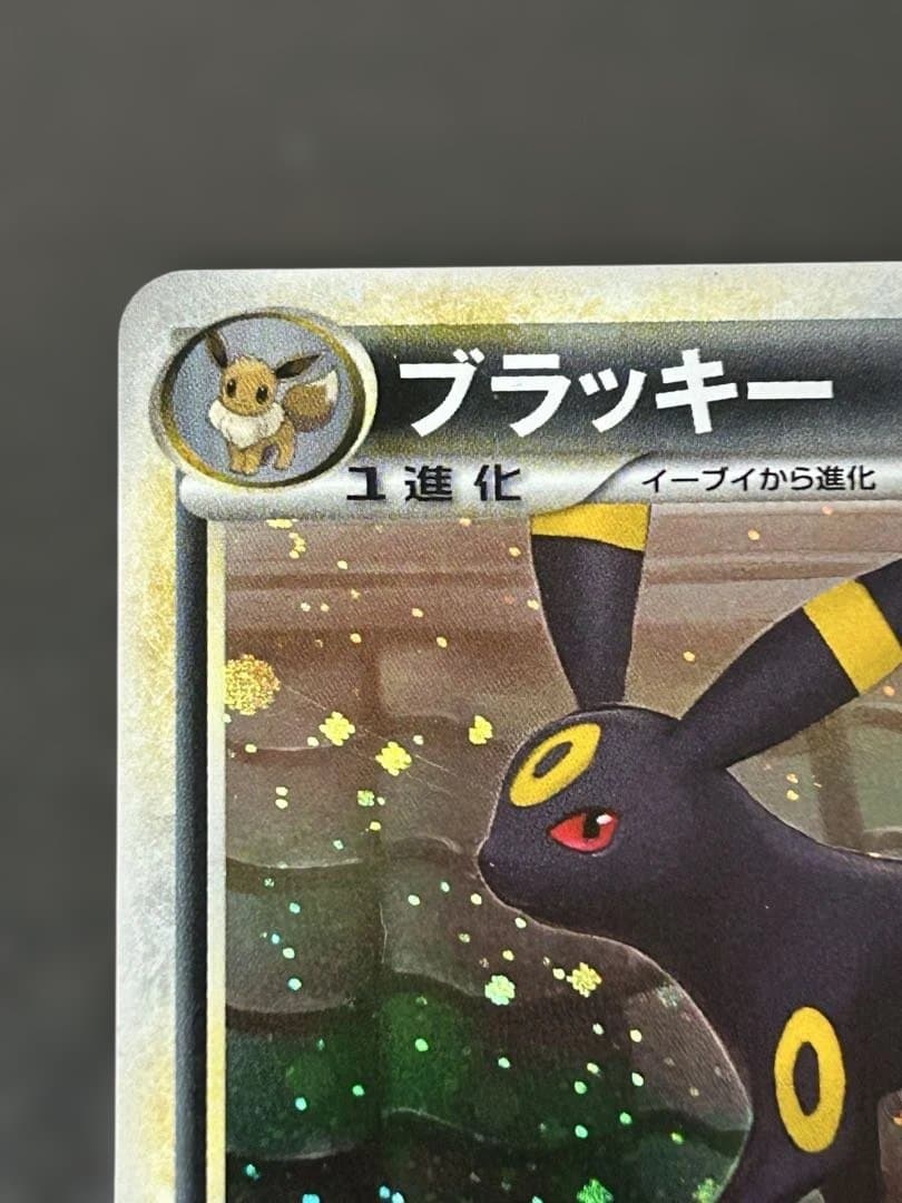 ポケモンカード ブラッキー ★ L2 よみがえる伝説 037/080