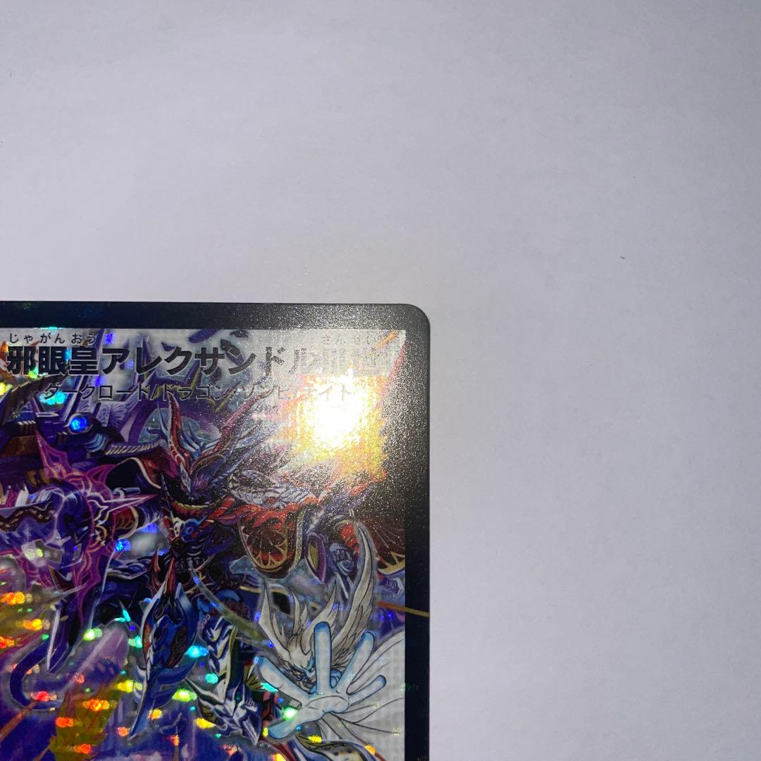 邪眼皇アレクサンドルIII世 シークレット 1273 - メルカリ