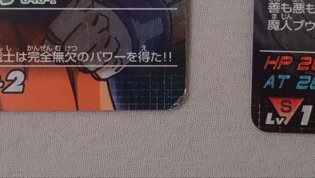 孫悟空 003-I ゴテンクス 121-I - メルカリ