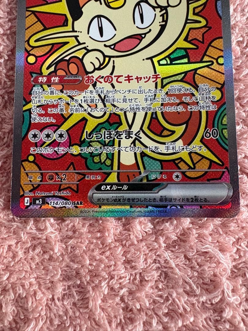 美品】ニャースex SAR/おまけ付き - メルカリ