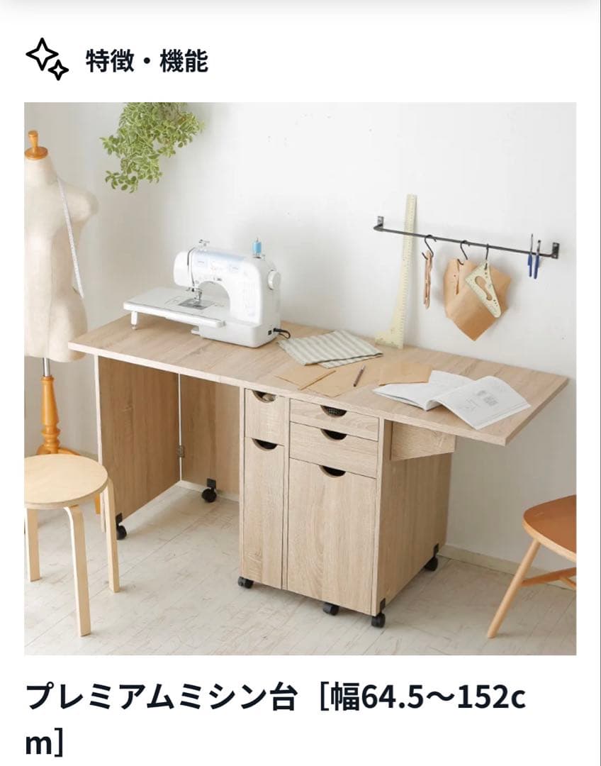 新品未使用✨ Misheida Premium ミシン収納台 オーク
