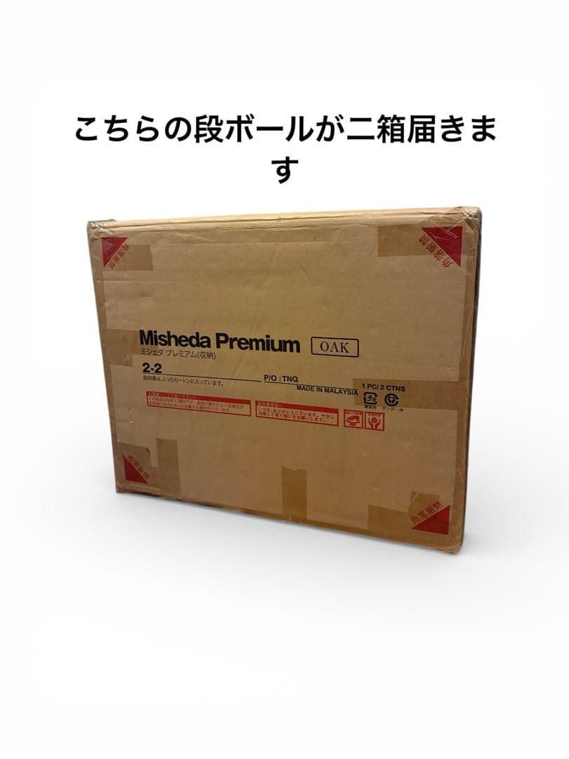 新品未使用✨ Misheida Premium ミシン収納台 オーク