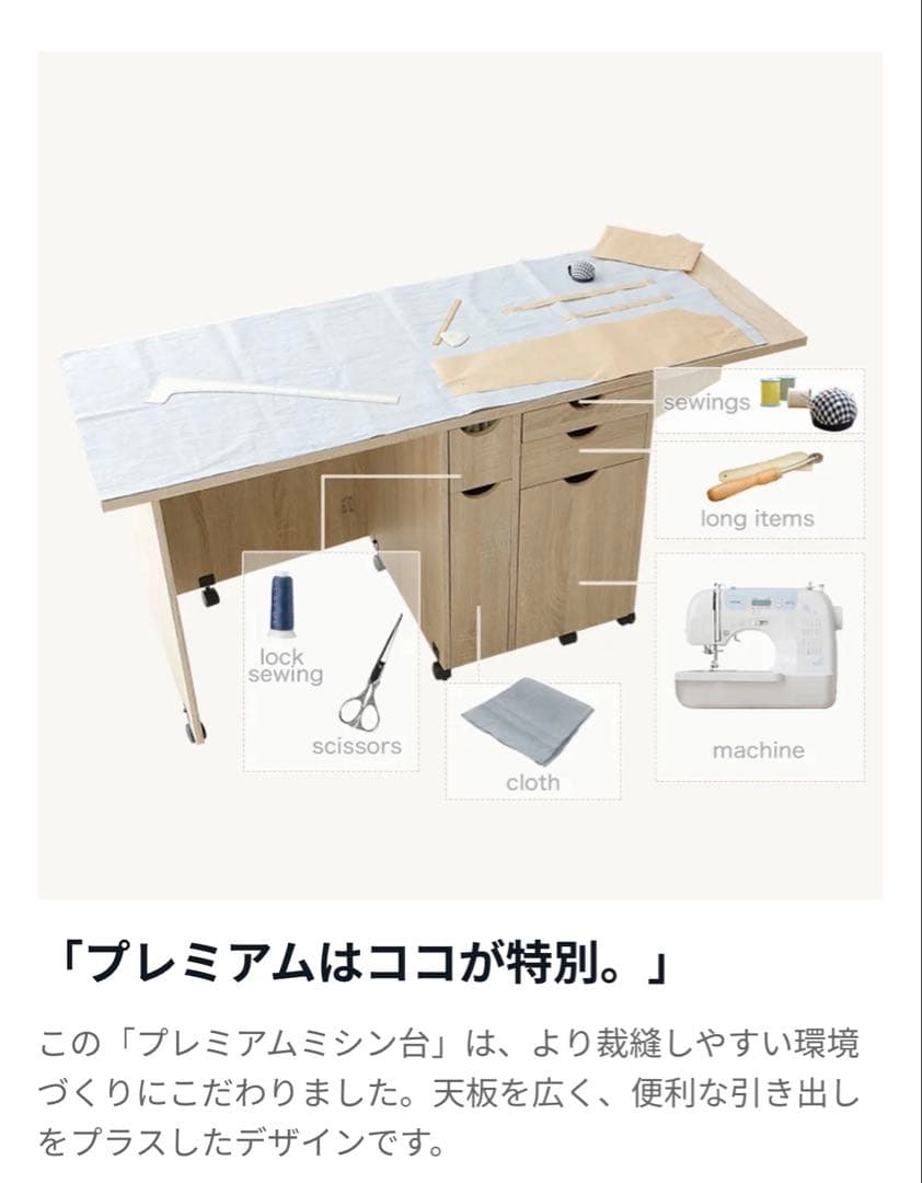 新品未使用✨ Misheida Premium ミシン収納台 オーク