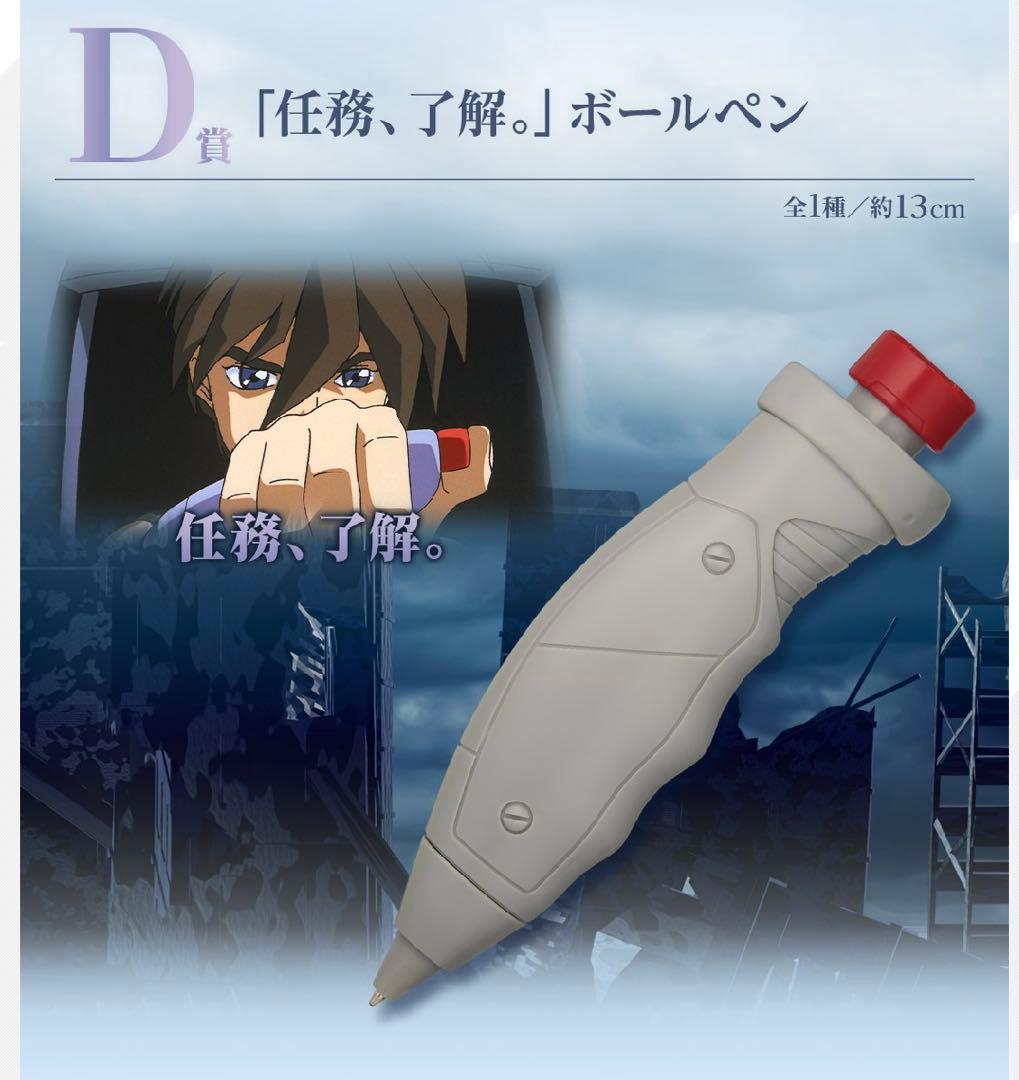 一番くじ 新機動戦記ガンダムW (D賞 ボールペン) - メルカリ