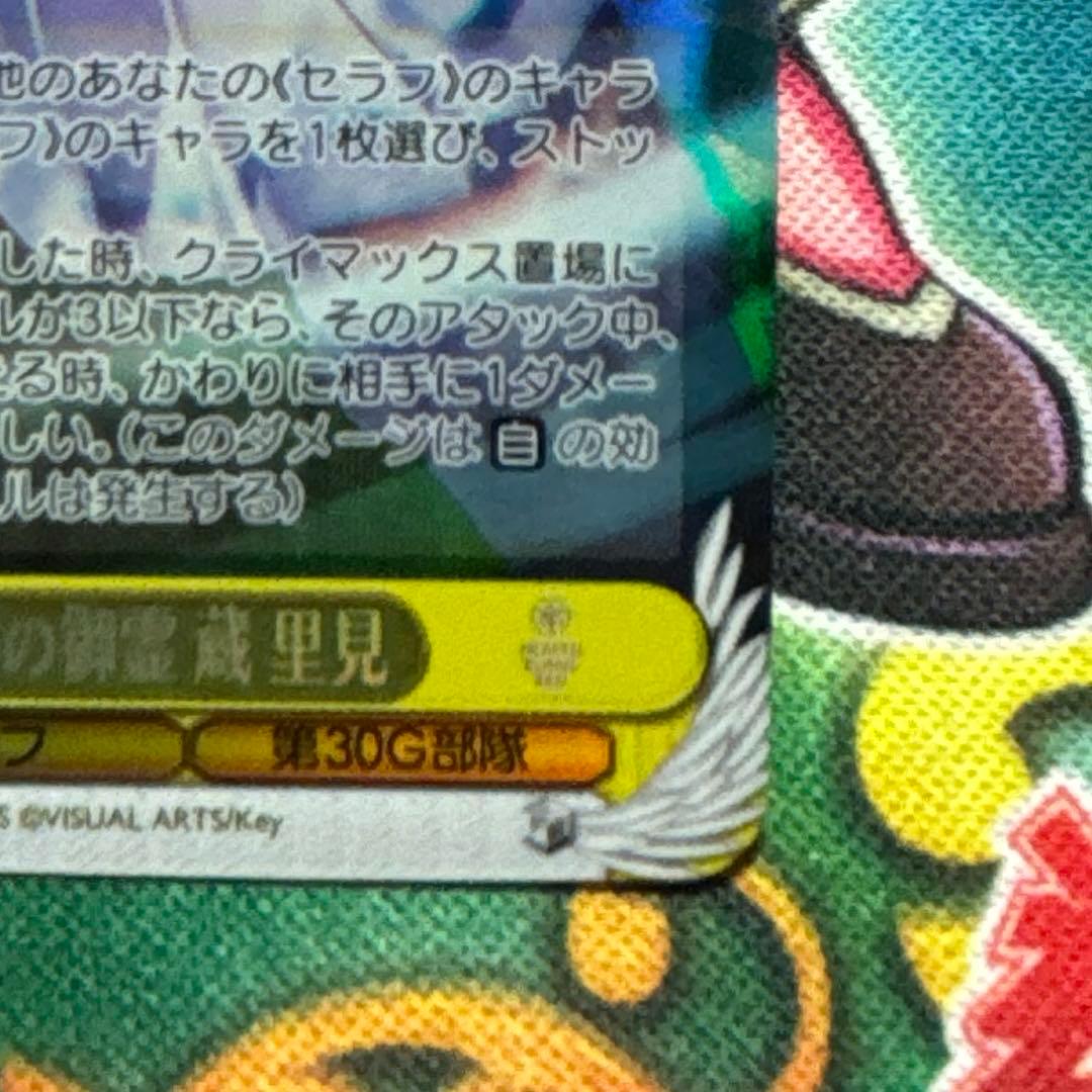 此に期するは豊穣の御霊 蔵 里見 SP ヘブンバーンズレッド ヘブバン