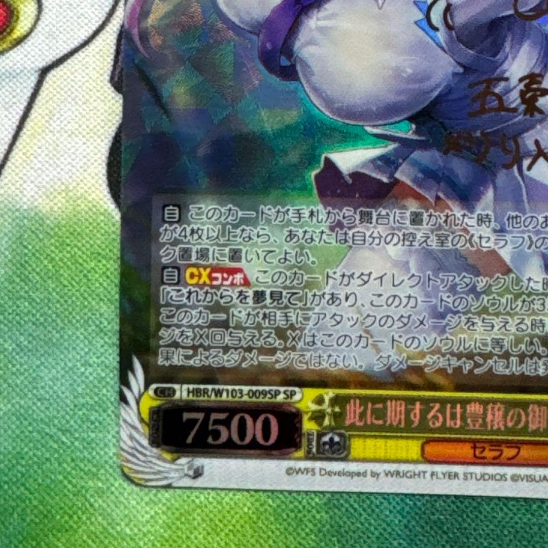 此に期するは豊穣の御霊 蔵 里見 SP ヘブンバーンズレッド ヘブバン