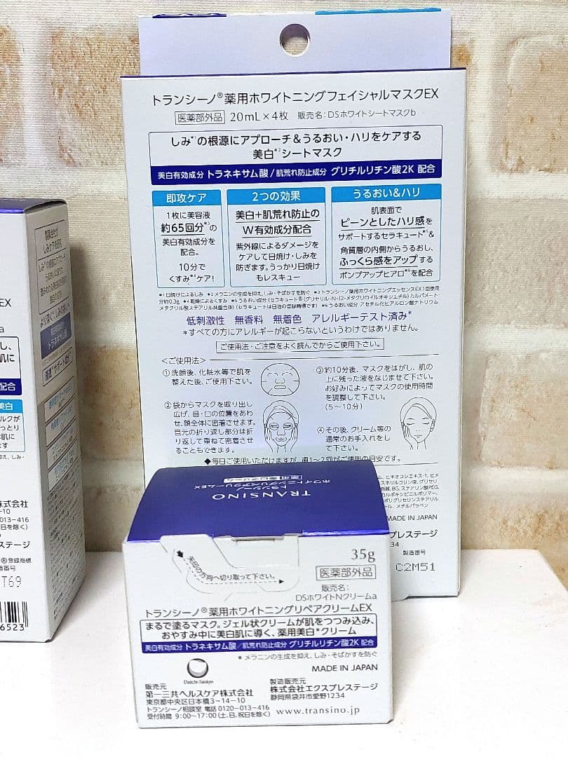 トランシーノ化粧水乳液シートマスククリーム 新品セット ミルクローション 美白