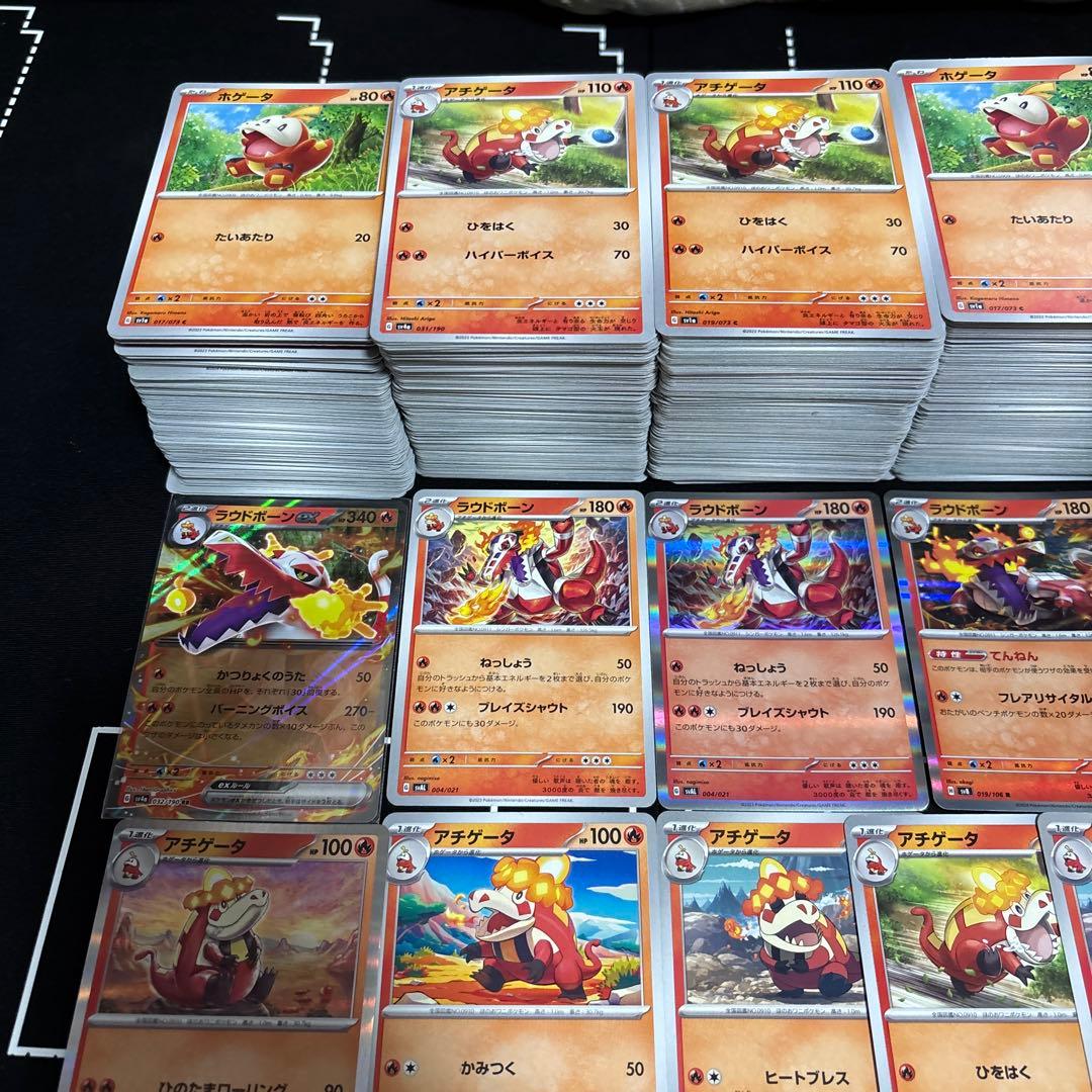 【約1000枚】ポケモンカード　ホゲータ　アチゲータ　ラウドボーン　大量セット