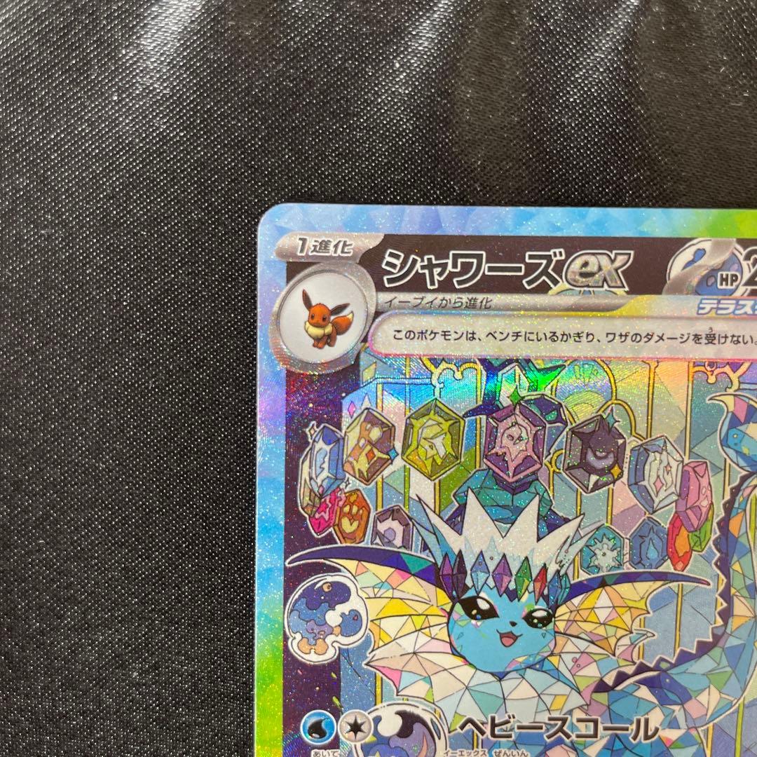 ポケモンカード クリスタルフェスex シャワーズex SAR - メルカリ
