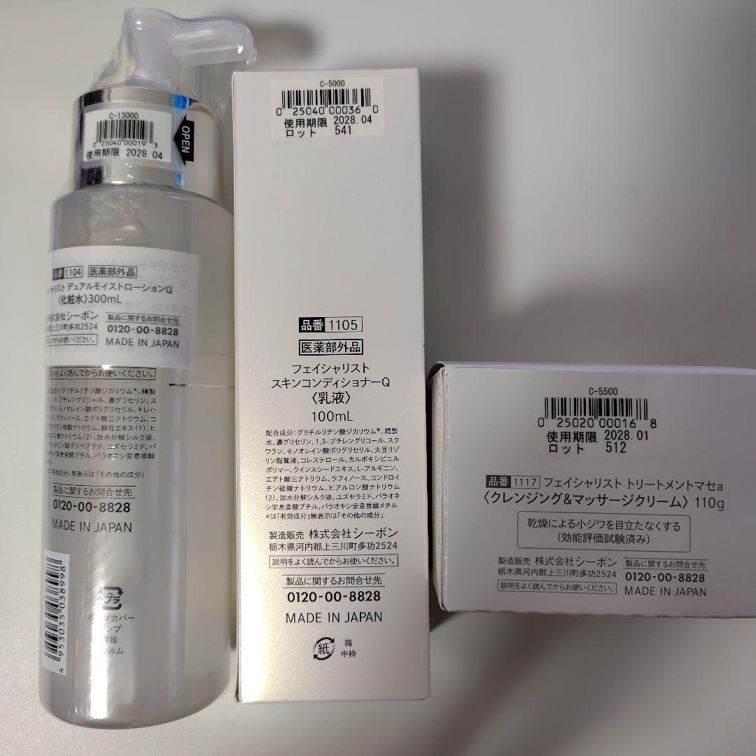 シーボン　クレンジング、化粧水、乳液