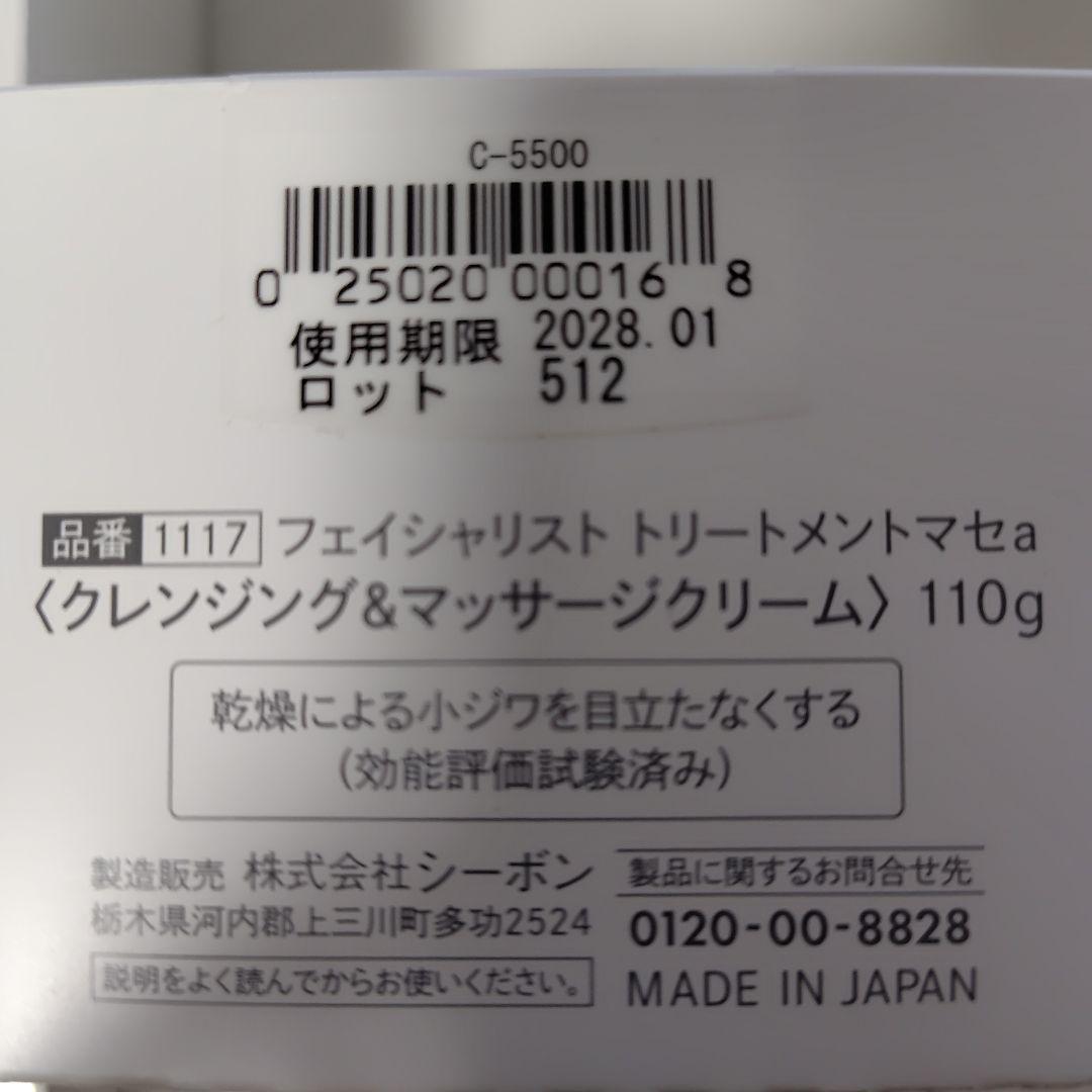 シーボン　クレンジング、化粧水、乳液