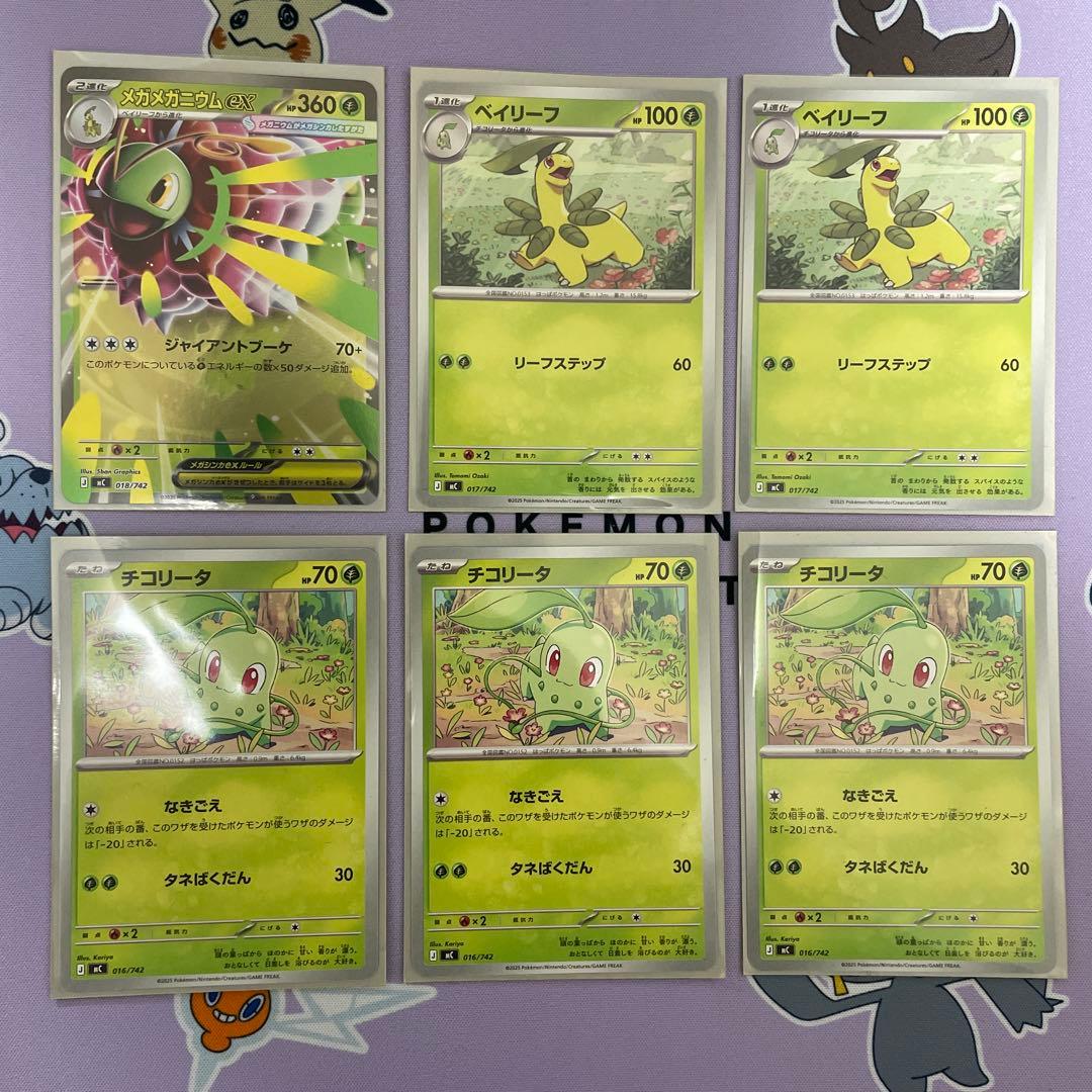 メガメガニウムex ベイリーフ チコリータ 進化ライセット - メルカリ