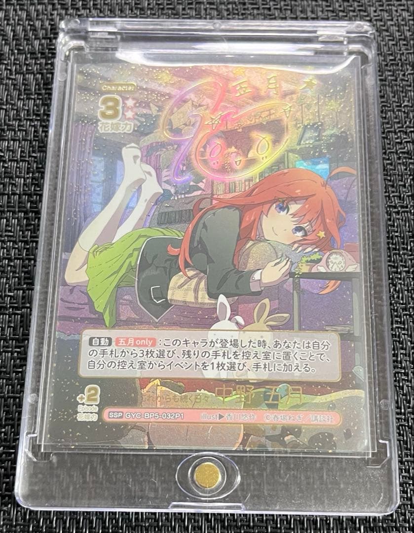 五等分の花嫁カードゲーム 進み続ける日常 vol5 SSP 五月 サイン 1枚