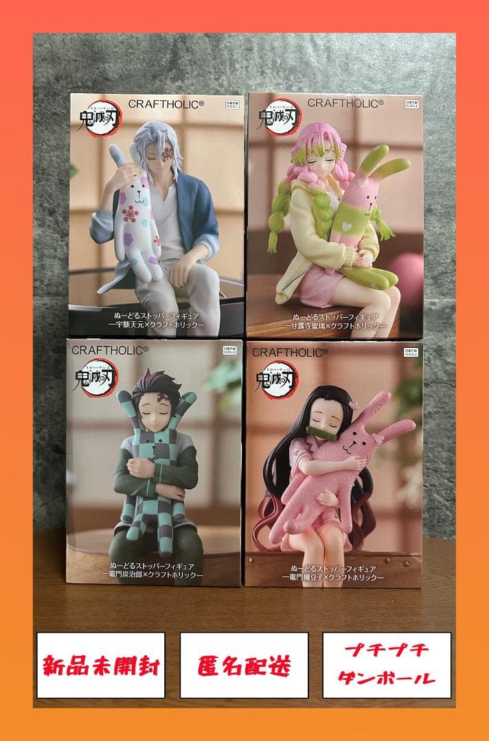 ラウンドワン限定 鬼滅の刃 ぬーどるストッパーフィギュア 4種セット