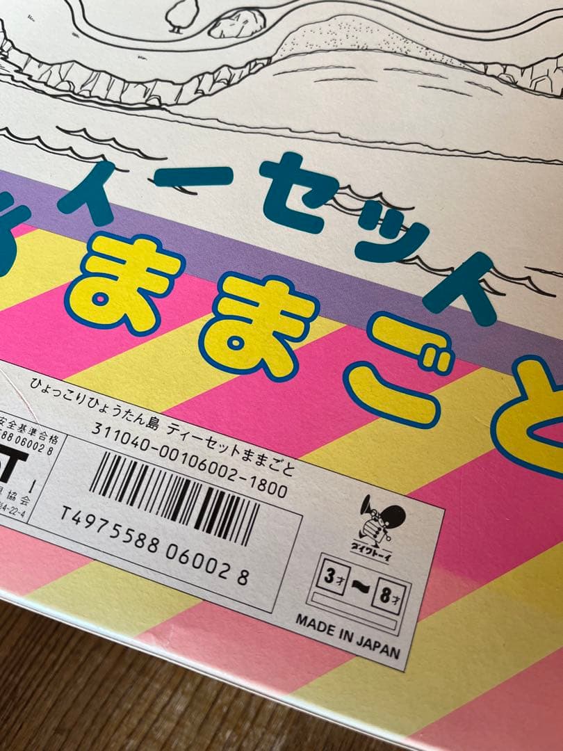ひょっこりひょうたん島 ティーセット - メルカリ