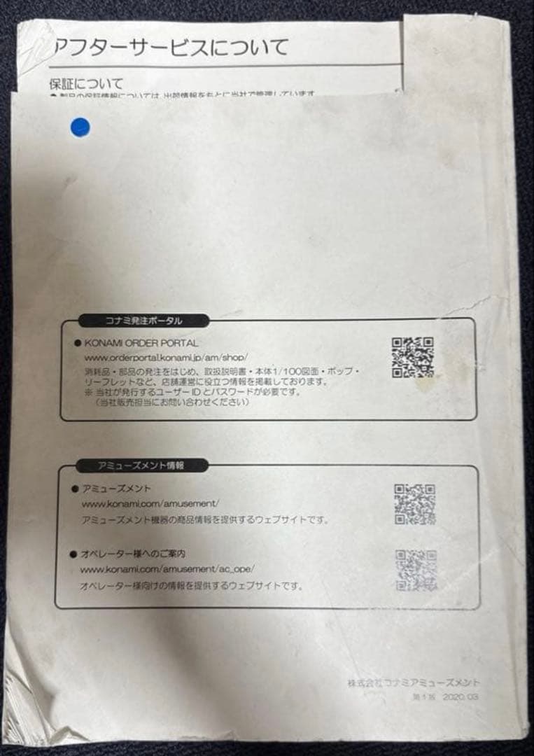 スマッシュスタジアム スマスタ 取扱説明書 メダルゲーム - メルカリ