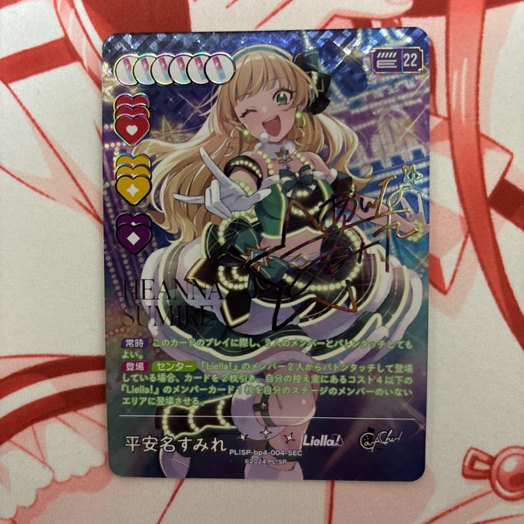 ラブカ SAPPHIRE MOON 平安名 すみれ SEC - メルカリ